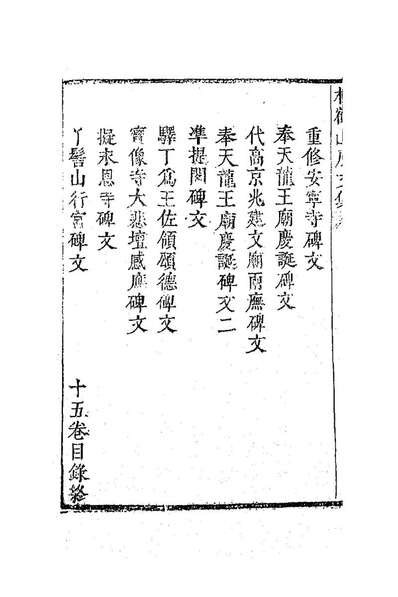 59089_松鹤山房文集六