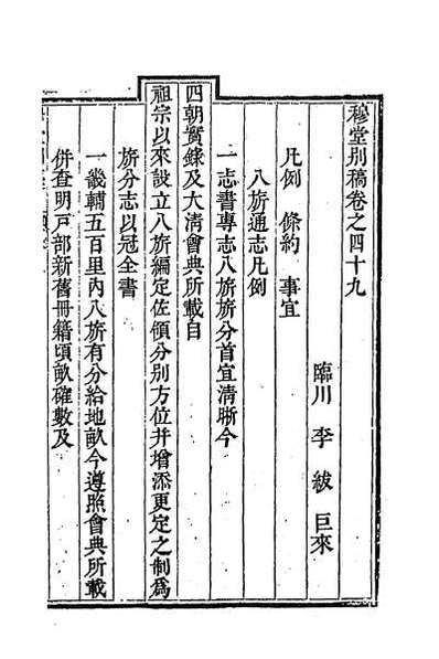 59216_穆堂别稿十八