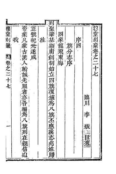 59221_穆堂别稿十