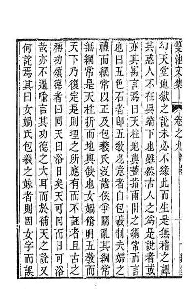 59279_双池文集八