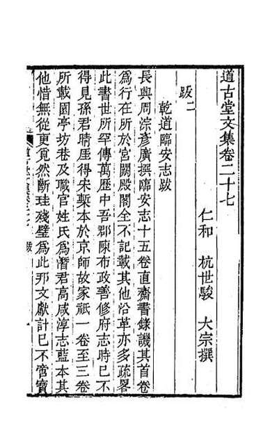 59322_道古堂文集十四
