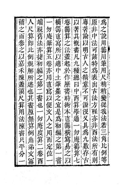 59331_道古堂文集十六