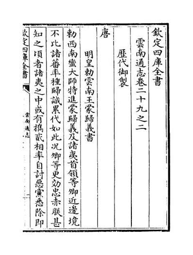 59346_云南通志卷二十九之二_卷二十九之三