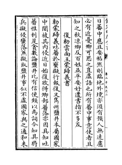 59346_云南通志卷二十九之二_卷二十九之三