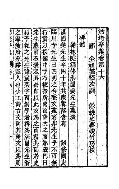 G059389_鲒埼亭集八.pdf
