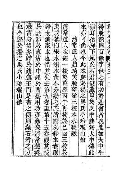 59416_鲒埼亭集外编十七