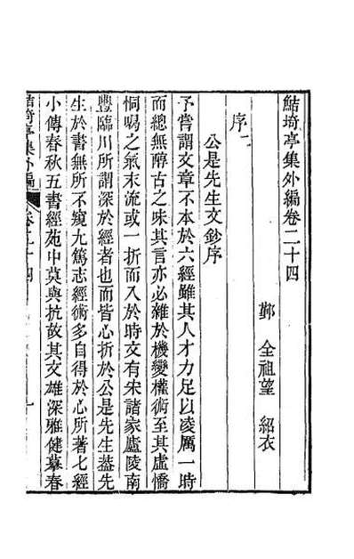 G059427_鲒埼亭集外编十三.pdf