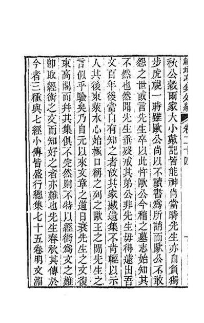 G059427_鲒埼亭集外编十三.pdf