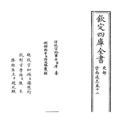 59444_云南通志卷十二_卷十三