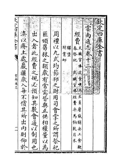 59444_云南通志卷十二_卷十三