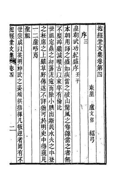 59496_抱经堂文集三