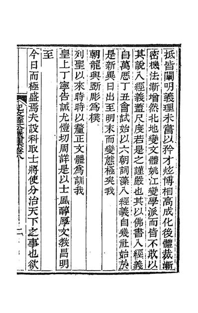 59540_纪文达公遗集七
