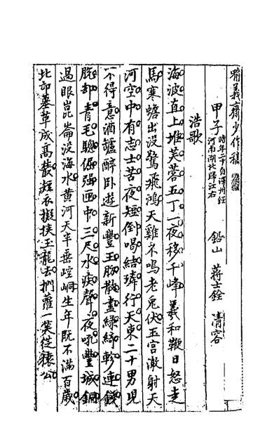 59561_忠雅堂诗集一