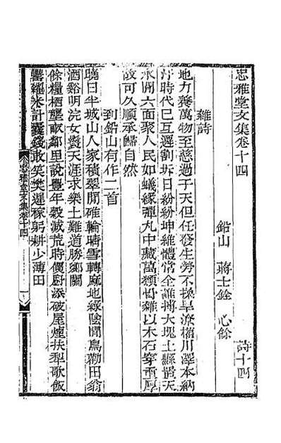 59591_忠雅堂文集七