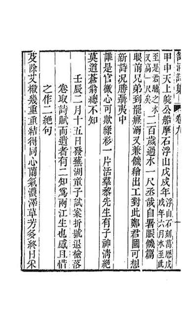 59650_笥河诗集六