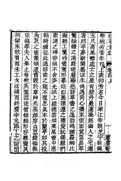 59695_棕亭骈体文钞二