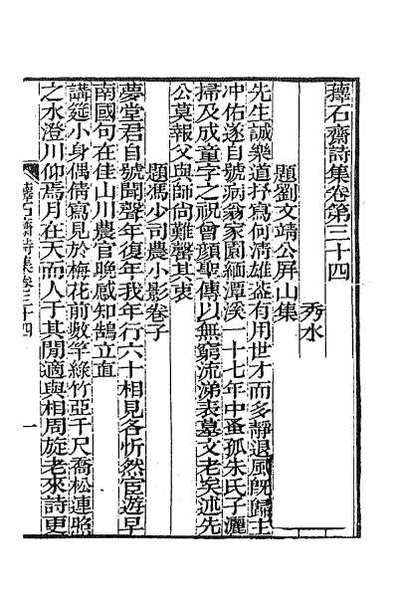 59707_萚石斋持集九