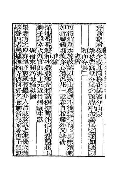 59707_萚石斋持集九