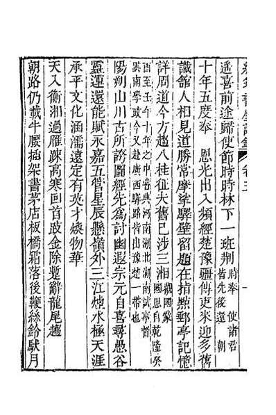 G059718_绿筠书屋诗钞二.pdf