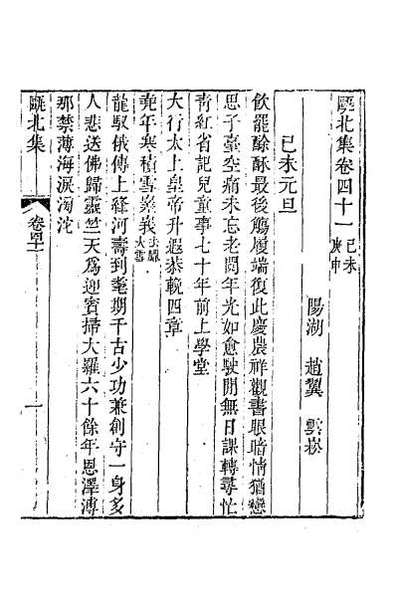 59749_瓯北集十六