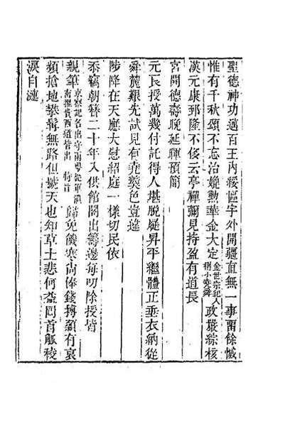 59749_瓯北集十六