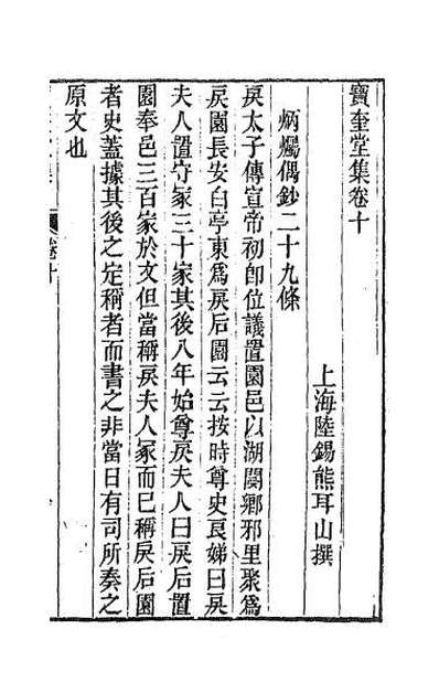 59817_宝奎堂集六