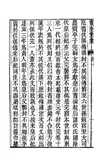 59817_宝奎堂集六