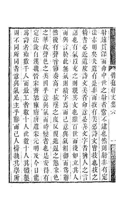 59852_惜抱轩文集三