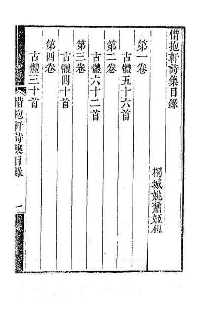59855_惜抱轩诗集一