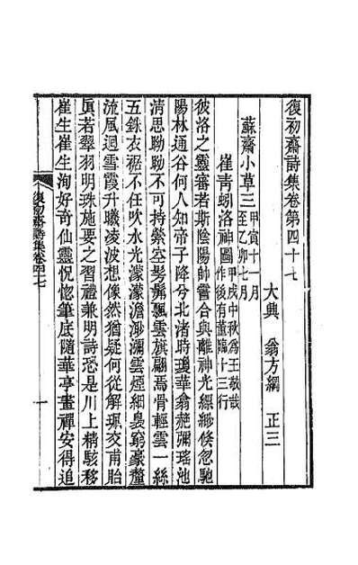 59895_复初斋诗集二十一