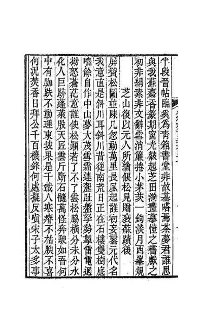 59895_复初斋诗集二十一