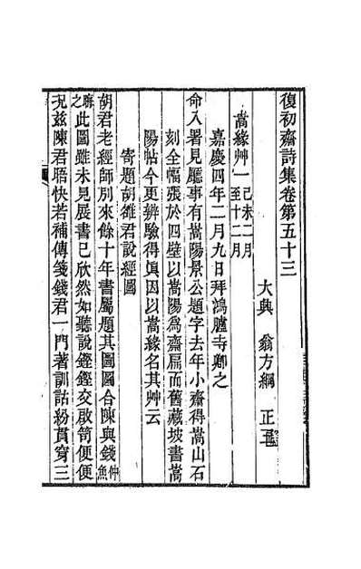 59908_复初斋诗集二十四