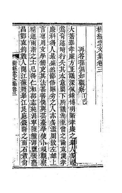 59952_树经堂诗文集二