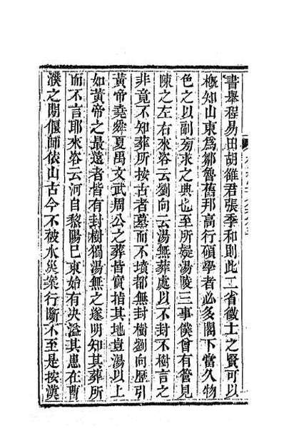 59952_树经堂诗文集二