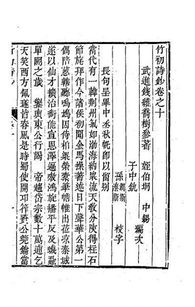 59988_竹初诗钞六
