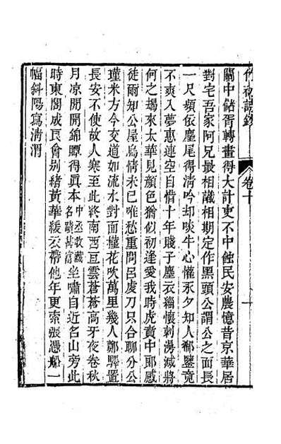 59988_竹初诗钞六