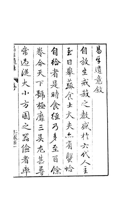 04442_元明善本丛书夷门广牍食品易牙遗意