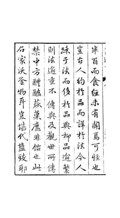 04442_元明善本丛书夷门广牍食品易牙遗意