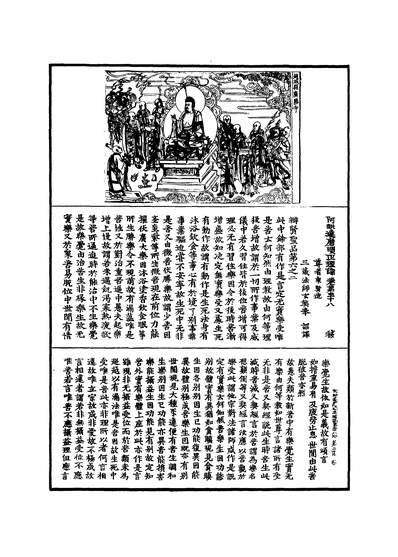 06196_阿毗达磨顺正理论九