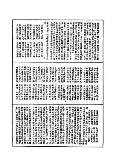 06389_大方广佛华严经合论七
