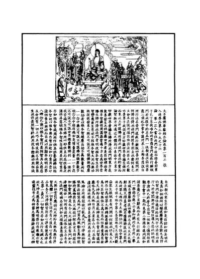 06394_大方广佛华严经合论十二