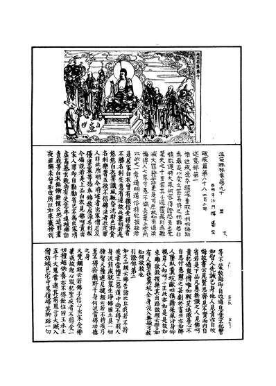 06413_法苑珠林十八