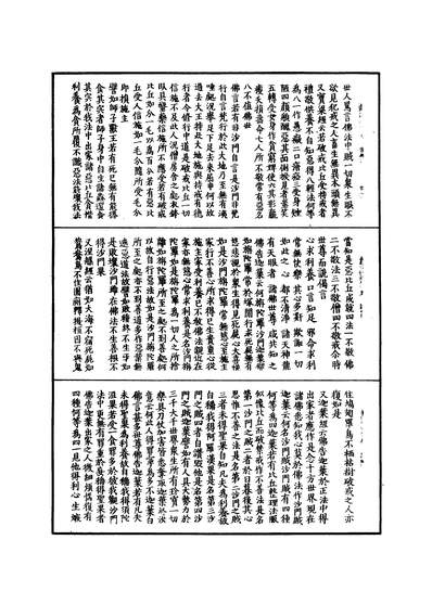 06413_法苑珠林十八