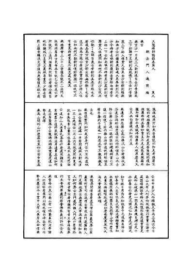 06502_天隱禅师语录二