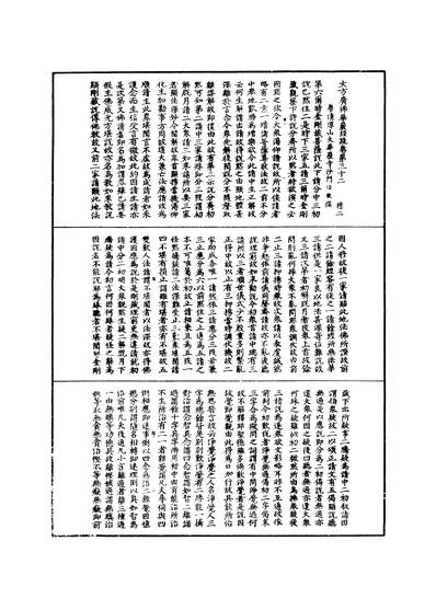 G506571_大方广佛华严经疏六.pdf G506571_大方广佛华严经疏六.pdf