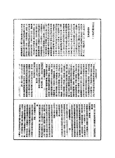 06735_瑜伽师地论记二