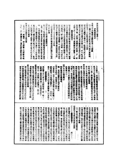 06738_瑜伽师地论记五