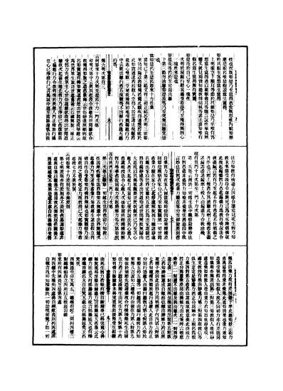 06738_瑜伽师地论记五