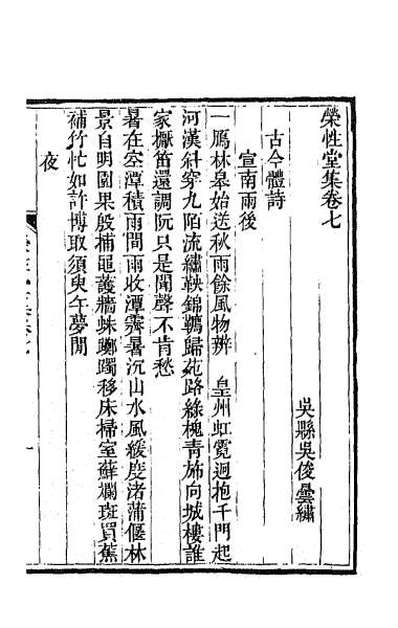 60072_荣性堂集四