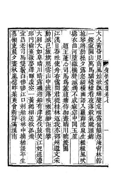 60072_荣性堂集四